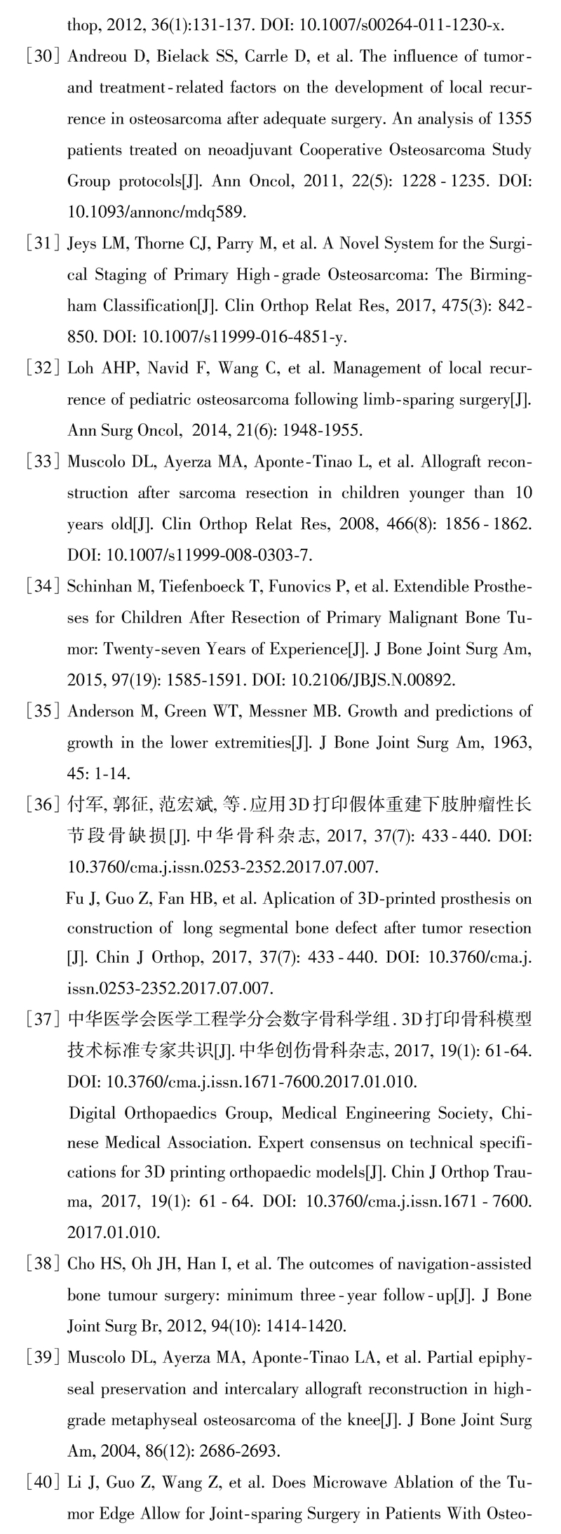 四肢骨肉瘤保肢治疗指南