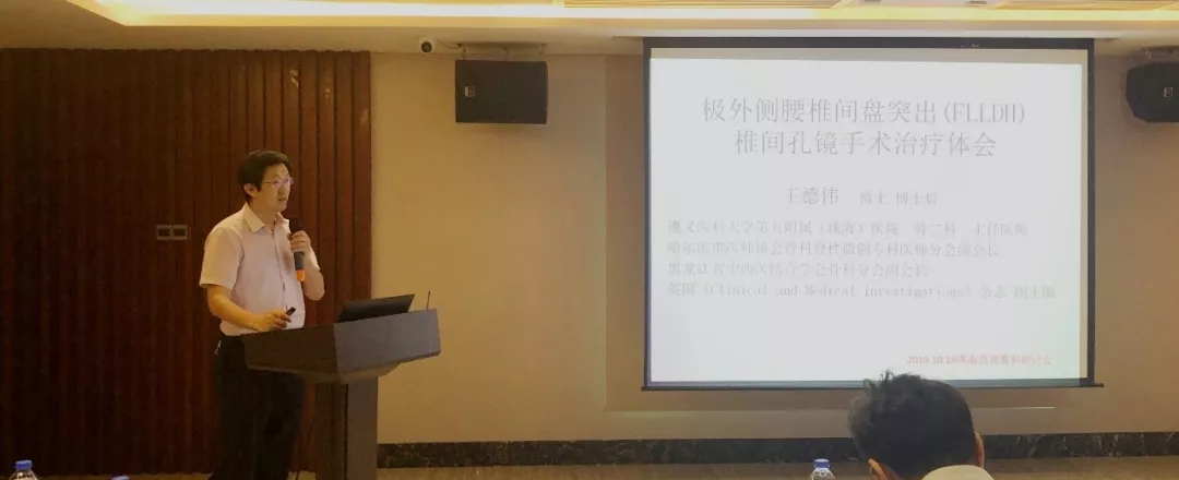 骨科专家齐聚金湾——首届珠海西部骨科研讨会成功召开!