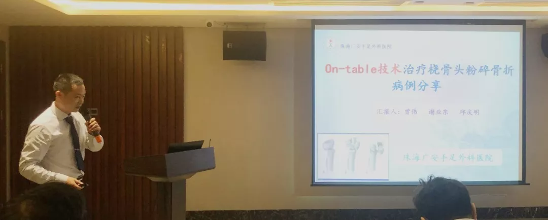 骨科专家齐聚金湾——首届珠海西部骨科研讨会成功召开!