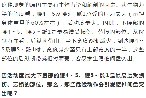 自测一下,看看你的腰突是哪个程度?