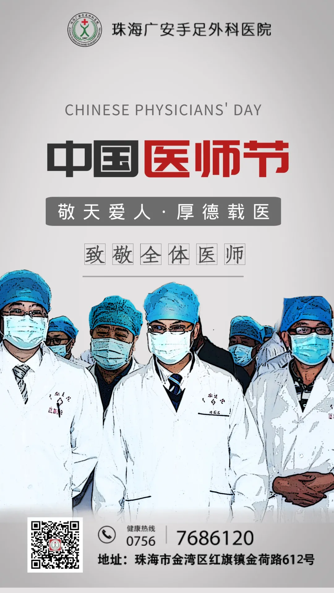 致敬第三届医师节,我们庄严宣誓!