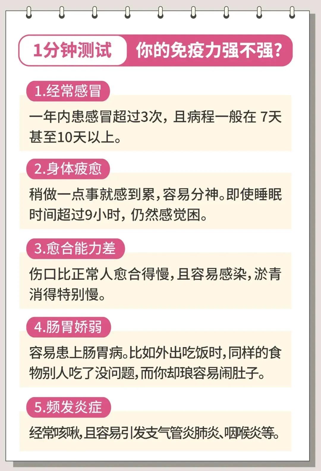 一降温就感冒，动不动就生病，中医告诉你这几个提高免疫力的方法！