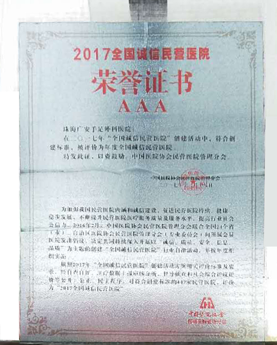 全国诚信民营医院