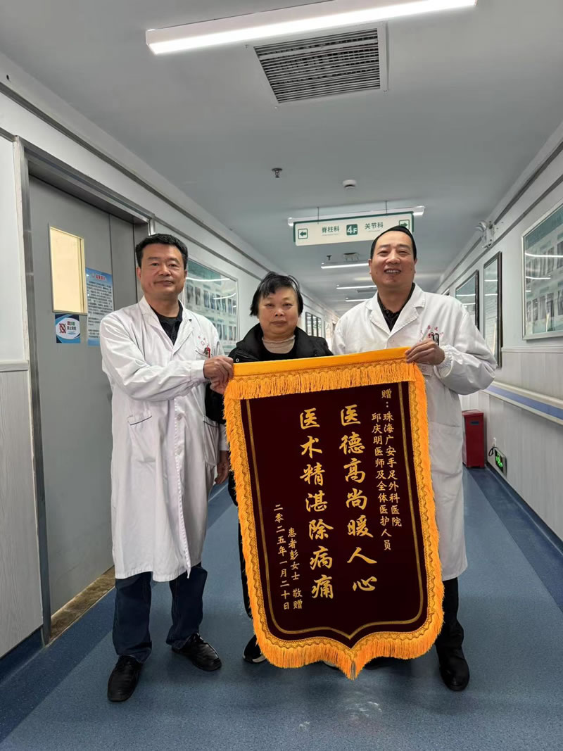 感谢珠海广安手足外科医院康复科王兰海主任