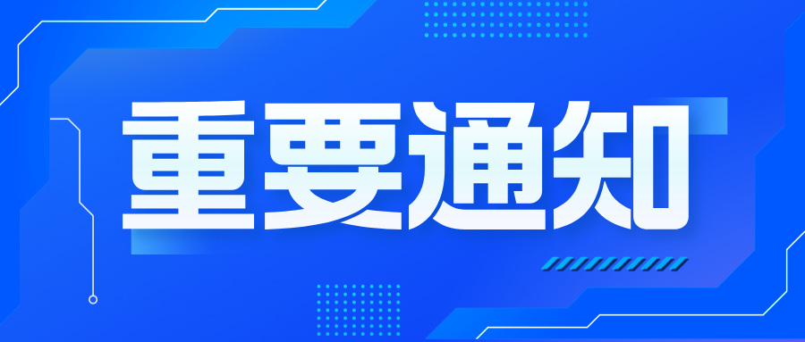 珠海市卫生健康局巡查公告